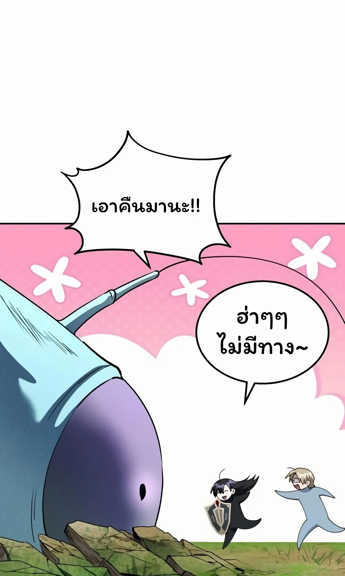 The Returned C-Rank Tank Won’t Die! แทงค์แรงค์ C ผู้เป็นอมตะ! ตอนที่ 33 หน้า 77