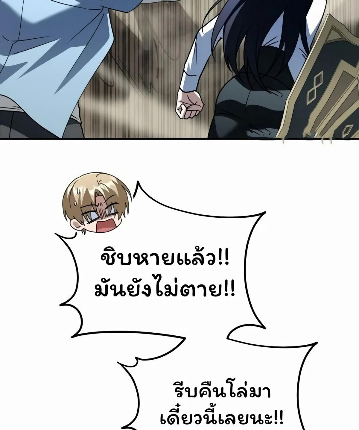 The Returned C-Rank Tank Won’t Die! แทงค์แรงค์ C ผู้เป็นอมตะ! ตอนที่ 33 หน้า 81