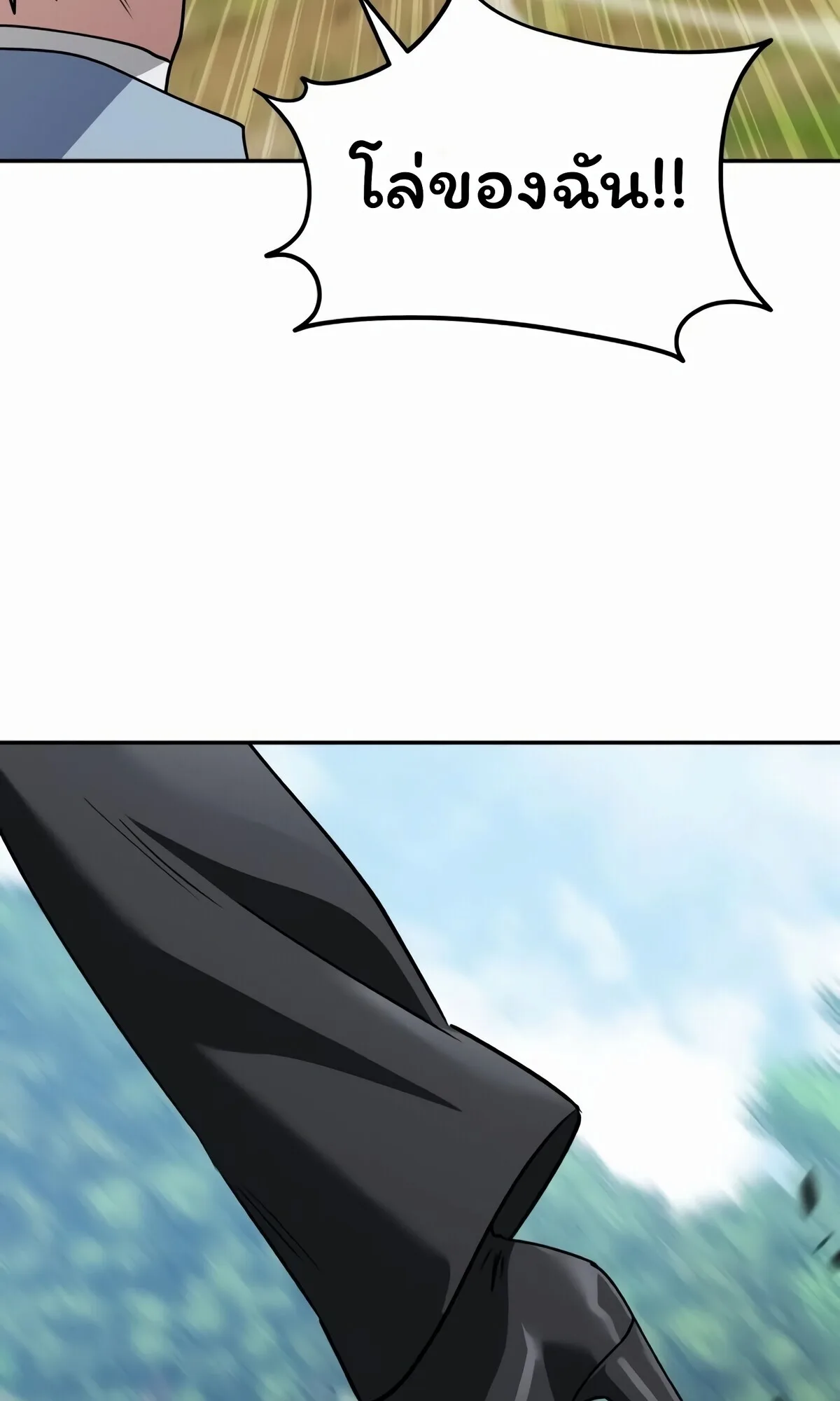 The Returned C-Rank Tank Won’t Die! แทงค์แรงค์ C ผู้เป็นอมตะ! ตอนที่ 33 หน้า 85