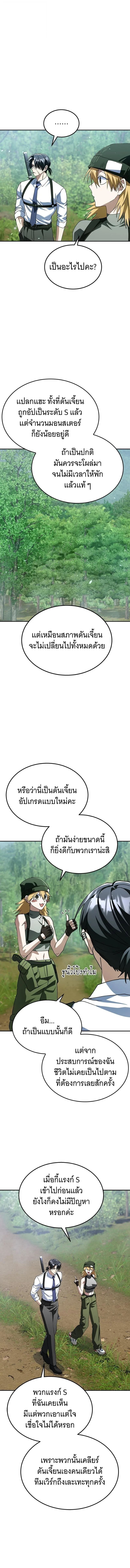 The Returned C-Rank Tank Won’t Die! แทงค์แรงค์ C ผู้เป็นอมตะ! ตอนที่ 34 หน้า 10