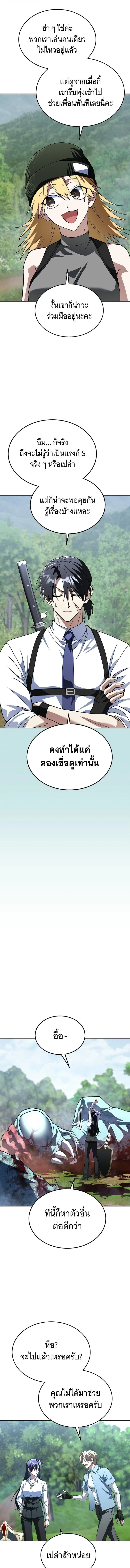 The Returned C-Rank Tank Won’t Die! แทงค์แรงค์ C ผู้เป็นอมตะ! ตอนที่ 34 หน้า 11