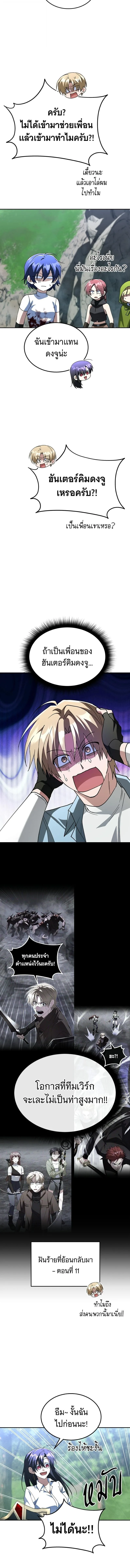 The Returned C-Rank Tank Won’t Die! แทงค์แรงค์ C ผู้เป็นอมตะ! ตอนที่ 34 หน้า 12