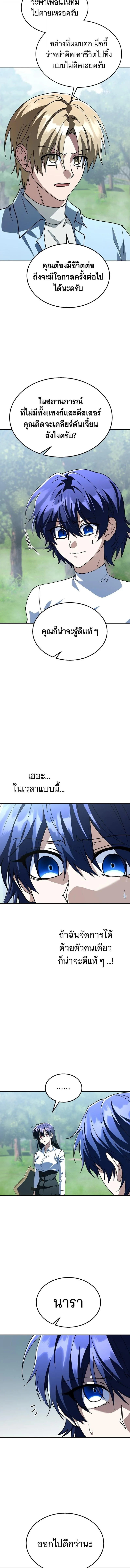 The Returned C-Rank Tank Won’t Die! แทงค์แรงค์ C ผู้เป็นอมตะ! ตอนที่ 34 หน้า 18