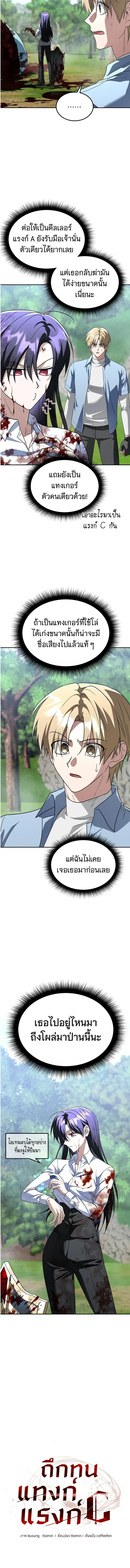 The Returned C-Rank Tank Won’t Die! แทงค์แรงค์ C ผู้เป็นอมตะ! ตอนที่ 34 หน้า 8