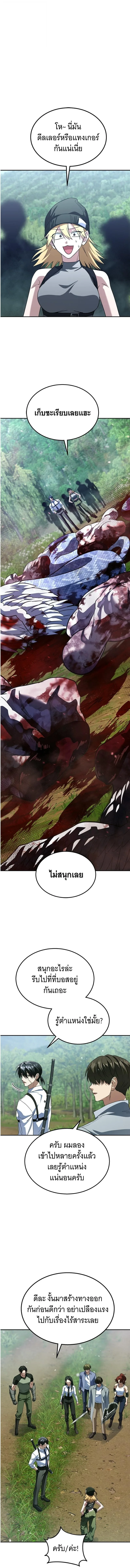 The Returned C-Rank Tank Won’t Die! แทงค์แรงค์ C ผู้เป็นอมตะ! ตอนที่ 34 หน้า 9