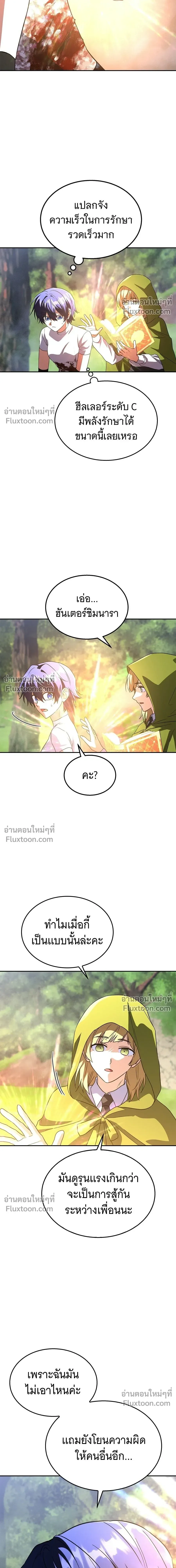 The Returned C-Rank Tank Won’t Die! แทงค์แรงค์ C ผู้เป็นอมตะ! ตอนที่ 35 หน้า 17