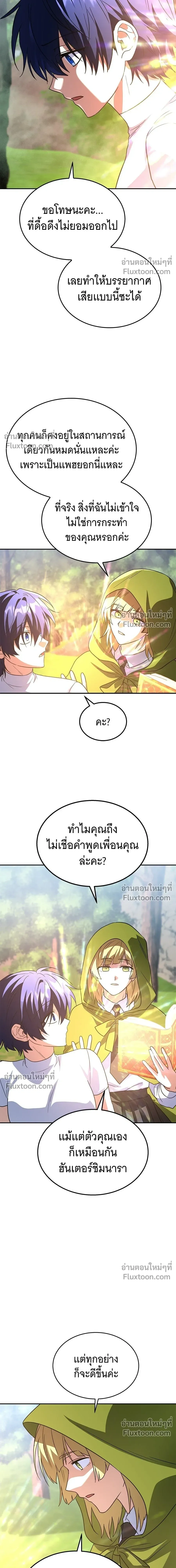 The Returned C-Rank Tank Won’t Die! แทงค์แรงค์ C ผู้เป็นอมตะ! ตอนที่ 35 หน้า 18