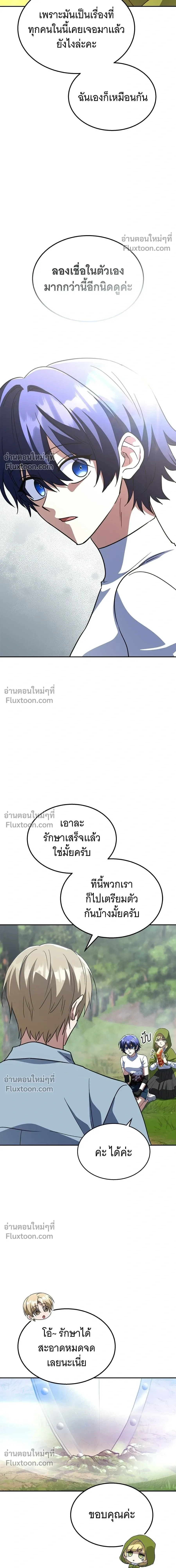 The Returned C-Rank Tank Won’t Die! แทงค์แรงค์ C ผู้เป็นอมตะ! ตอนที่ 35 หน้า 19