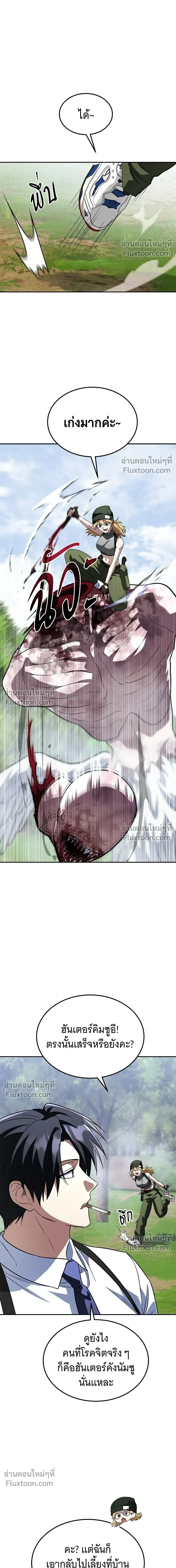 The Returned C-Rank Tank Won’t Die! แทงค์แรงค์ C ผู้เป็นอมตะ! ตอนที่ 35 หน้า 23