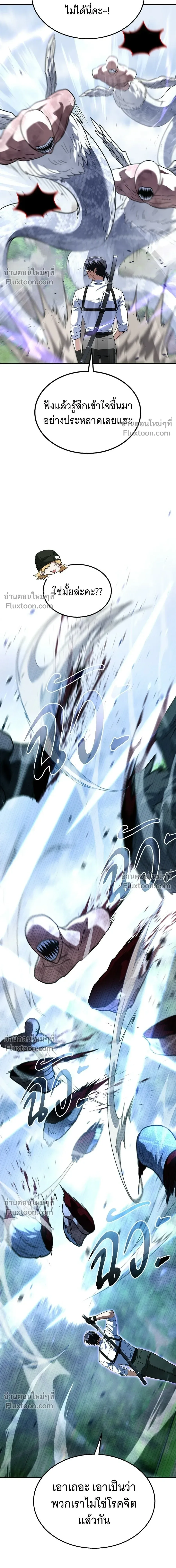 The Returned C-Rank Tank Won’t Die! แทงค์แรงค์ C ผู้เป็นอมตะ! ตอนที่ 35 หน้า 24