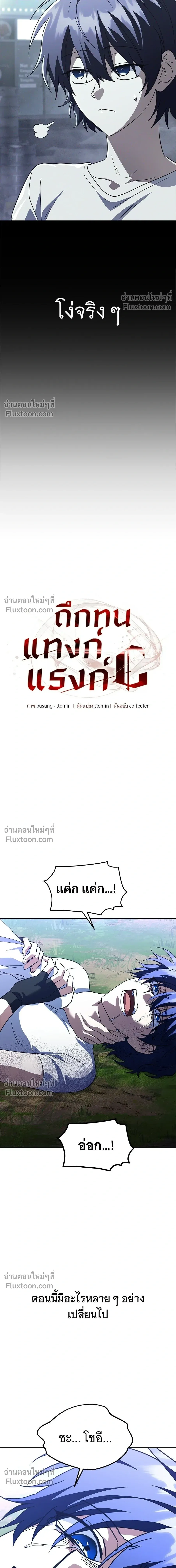 The Returned C-Rank Tank Won’t Die! แทงค์แรงค์ C ผู้เป็นอมตะ! ตอนที่ 35 หน้า 4