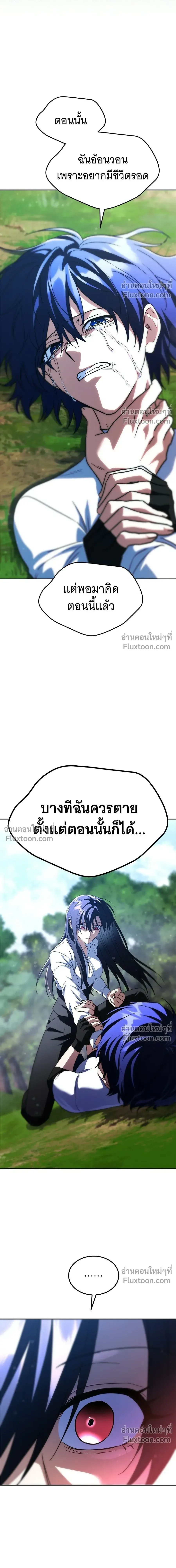 The Returned C-Rank Tank Won’t Die! แทงค์แรงค์ C ผู้เป็นอมตะ! ตอนที่ 35 หน้า 7