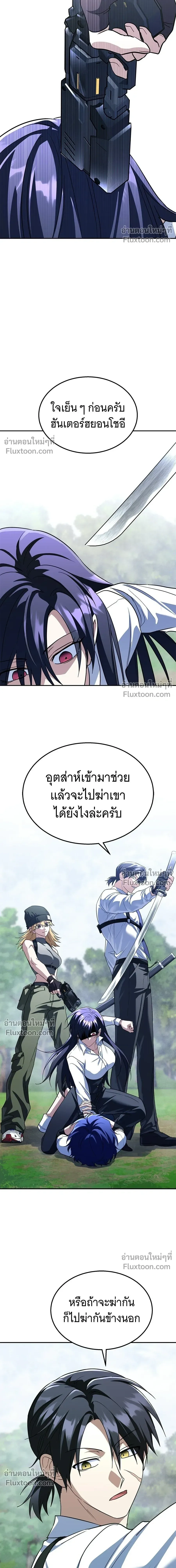 The Returned C-Rank Tank Won’t Die! แทงค์แรงค์ C ผู้เป็นอมตะ! ตอนที่ 35 หน้า 9