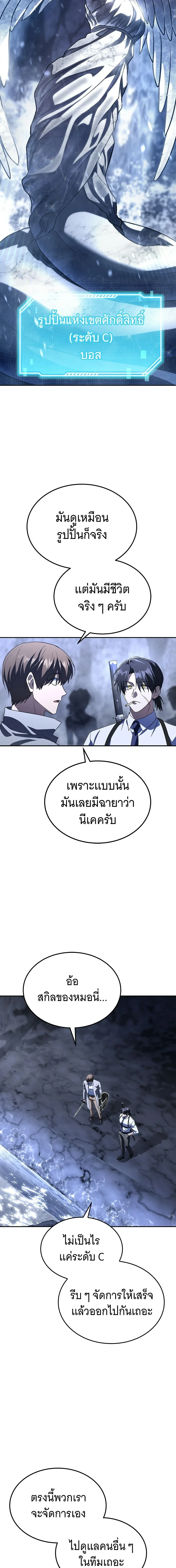 The Returned C-Rank Tank Won’t Die! แทงค์แรงค์ C ผู้เป็นอมตะ! ตอนที่ 36 หน้า 10