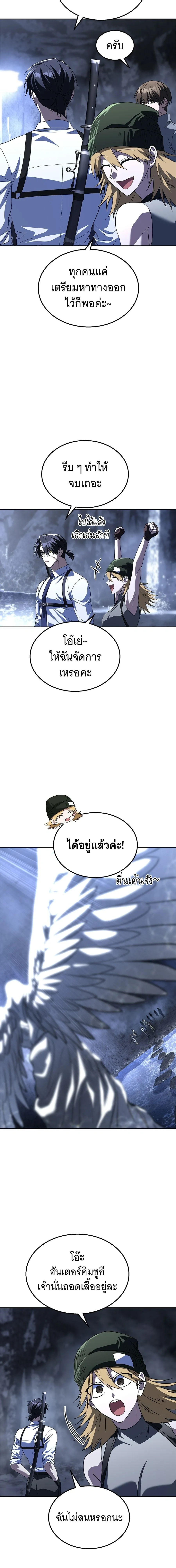 The Returned C-Rank Tank Won’t Die! แทงค์แรงค์ C ผู้เป็นอมตะ! ตอนที่ 36 หน้า 11