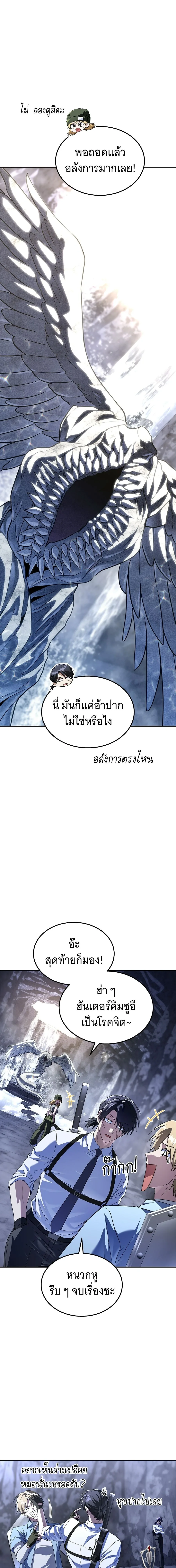 The Returned C-Rank Tank Won’t Die! แทงค์แรงค์ C ผู้เป็นอมตะ! ตอนที่ 36 หน้า 12