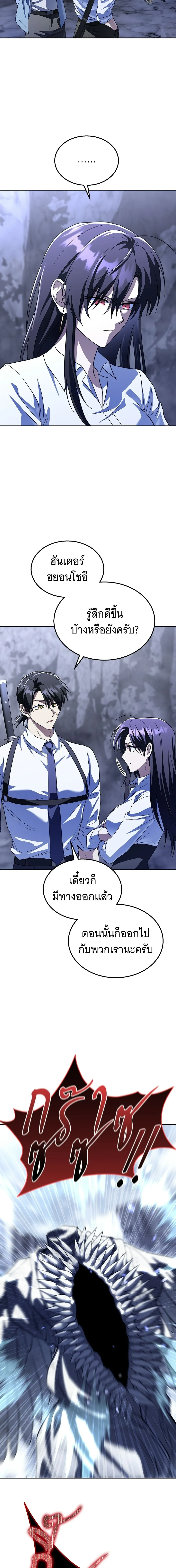 The Returned C-Rank Tank Won’t Die! แทงค์แรงค์ C ผู้เป็นอมตะ! ตอนที่ 36 หน้า 13