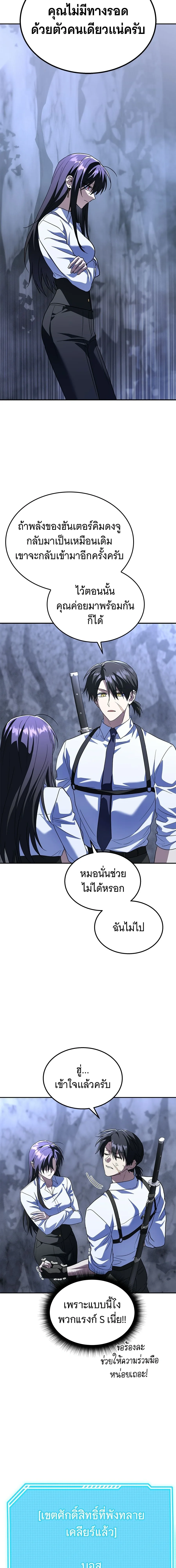 The Returned C-Rank Tank Won’t Die! แทงค์แรงค์ C ผู้เป็นอมตะ! ตอนที่ 36 หน้า 15