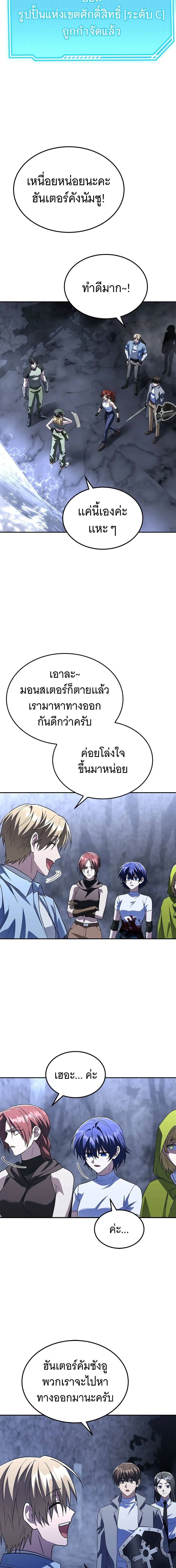 The Returned C-Rank Tank Won’t Die! แทงค์แรงค์ C ผู้เป็นอมตะ! ตอนที่ 36 หน้า 16