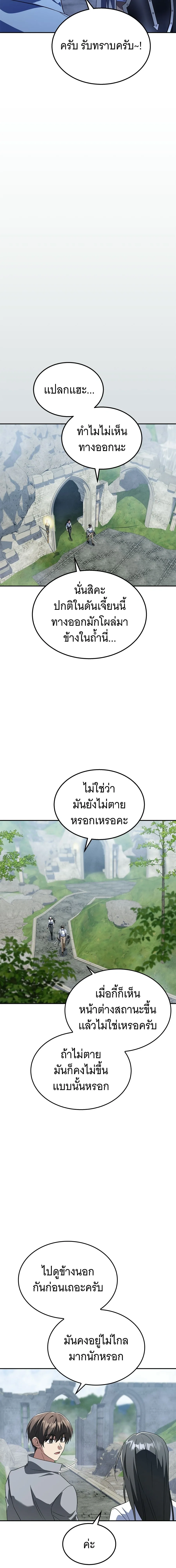 The Returned C-Rank Tank Won’t Die! แทงค์แรงค์ C ผู้เป็นอมตะ! ตอนที่ 36 หน้า 17