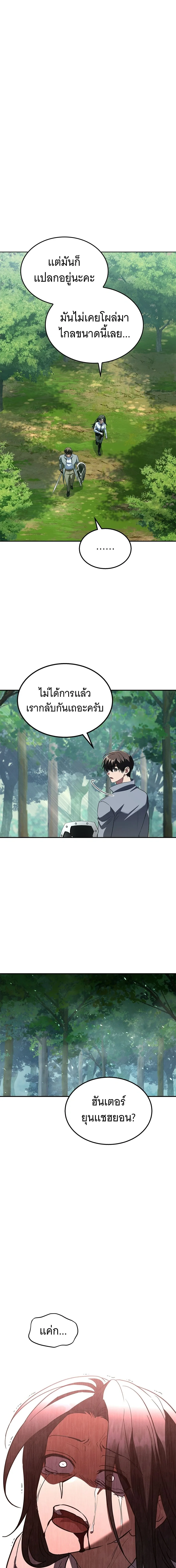 The Returned C-Rank Tank Won’t Die! แทงค์แรงค์ C ผู้เป็นอมตะ! ตอนที่ 36 หน้า 18