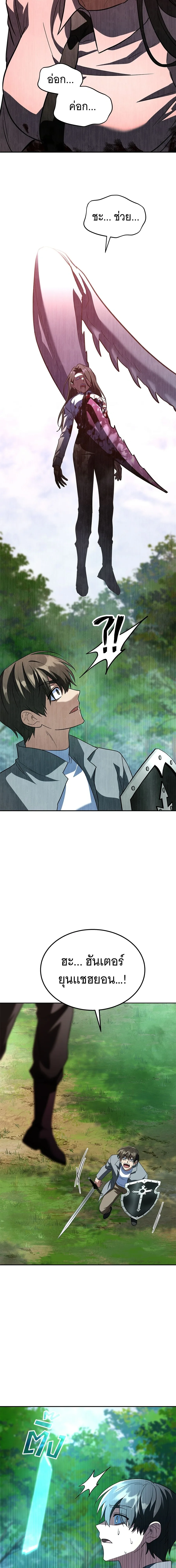 The Returned C-Rank Tank Won’t Die! แทงค์แรงค์ C ผู้เป็นอมตะ! ตอนที่ 36 หน้า 19