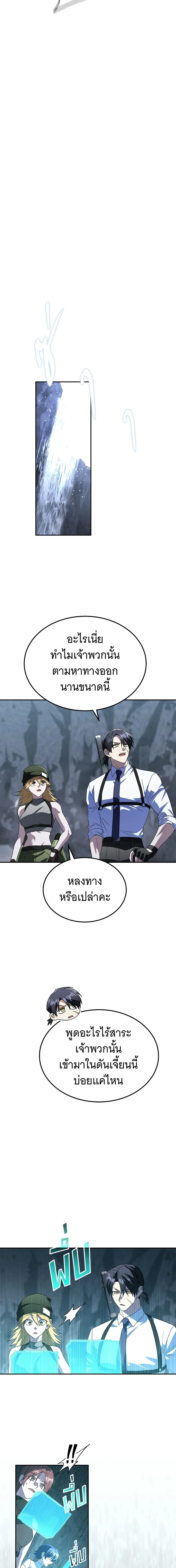 The Returned C-Rank Tank Won’t Die! แทงค์แรงค์ C ผู้เป็นอมตะ! ตอนที่ 36 หน้า 21