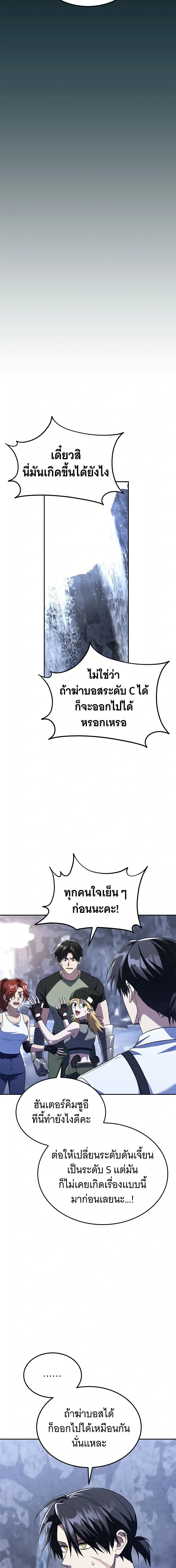 The Returned C-Rank Tank Won’t Die! แทงค์แรงค์ C ผู้เป็นอมตะ! ตอนที่ 36 หน้า 23
