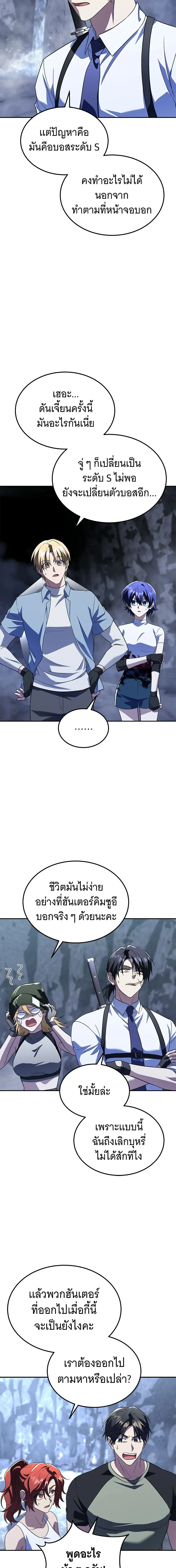 The Returned C-Rank Tank Won’t Die! แทงค์แรงค์ C ผู้เป็นอมตะ! ตอนที่ 36 หน้า 24