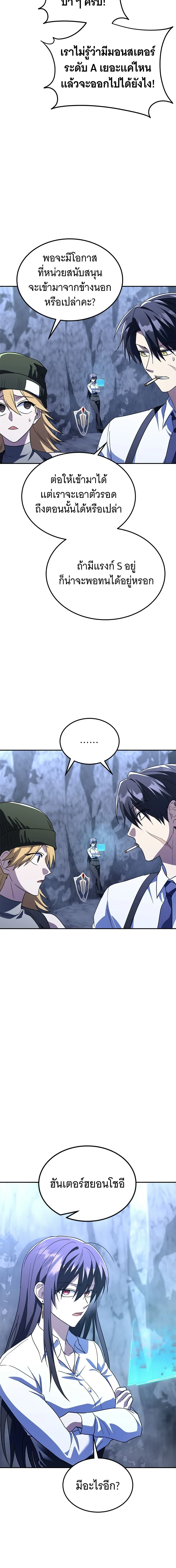 The Returned C-Rank Tank Won’t Die! แทงค์แรงค์ C ผู้เป็นอมตะ! ตอนที่ 36 หน้า 25