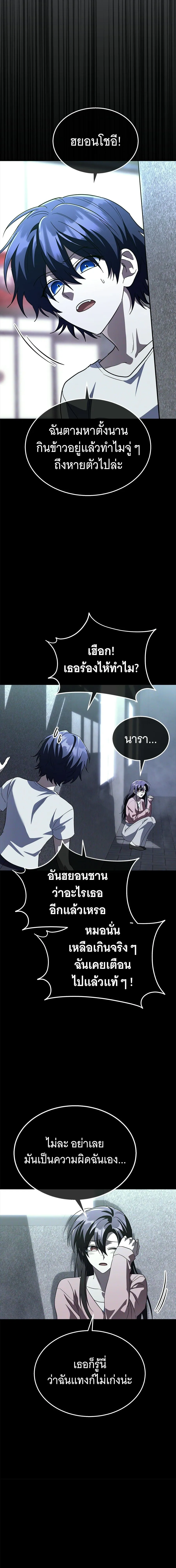 The Returned C-Rank Tank Won’t Die! แทงค์แรงค์ C ผู้เป็นอมตะ! ตอนที่ 36 หน้า 3