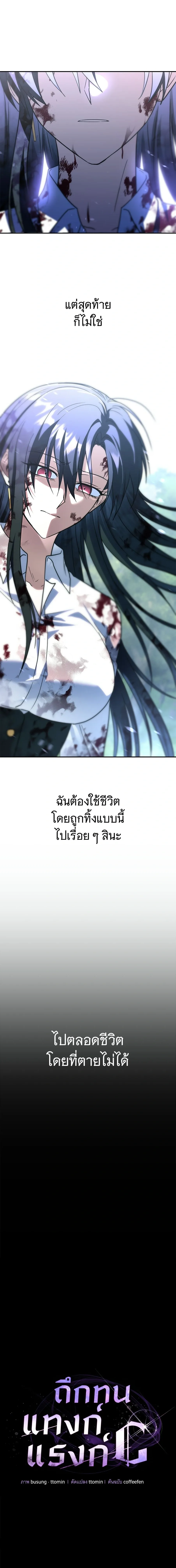The Returned C-Rank Tank Won’t Die! แทงค์แรงค์ C ผู้เป็นอมตะ! ตอนที่ 36 หน้า 8