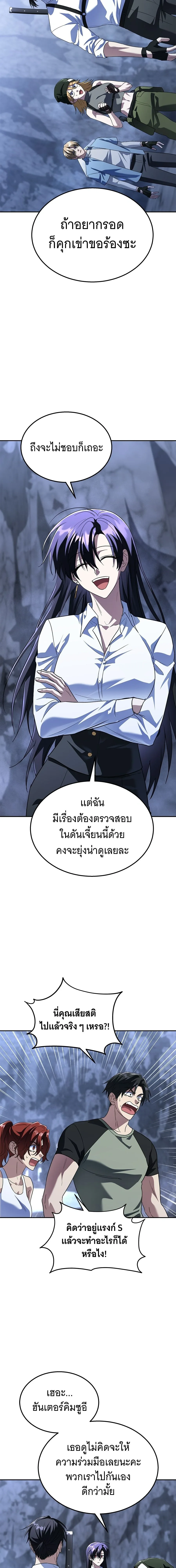 The Returned C-Rank Tank Won’t Die! แทงค์แรงค์ C ผู้เป็นอมตะ! ตอนที่ 37 หน้า 11