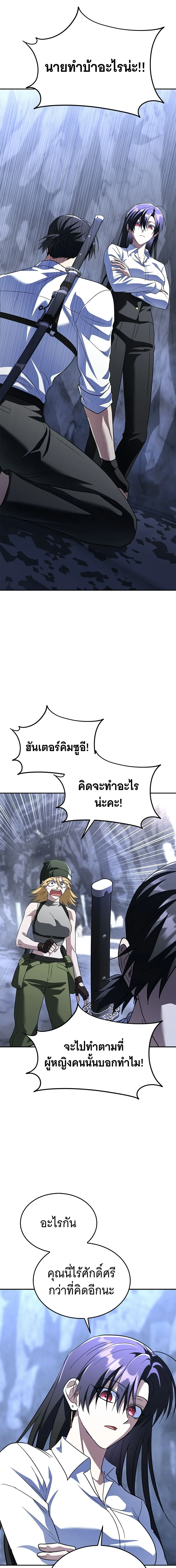 The Returned C-Rank Tank Won’t Die! แทงค์แรงค์ C ผู้เป็นอมตะ! ตอนที่ 37 หน้า 13