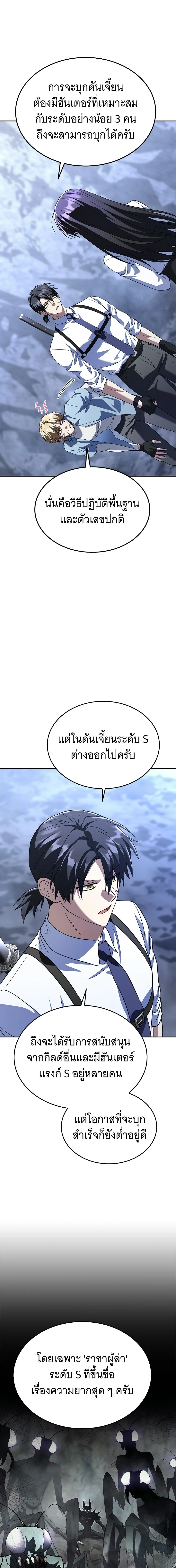 The Returned C-Rank Tank Won’t Die! แทงค์แรงค์ C ผู้เป็นอมตะ! ตอนที่ 37 หน้า 17