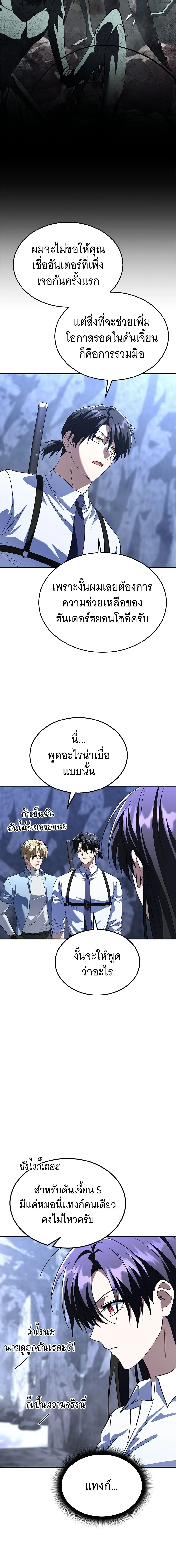 The Returned C-Rank Tank Won’t Die! แทงค์แรงค์ C ผู้เป็นอมตะ! ตอนที่ 37 หน้า 18
