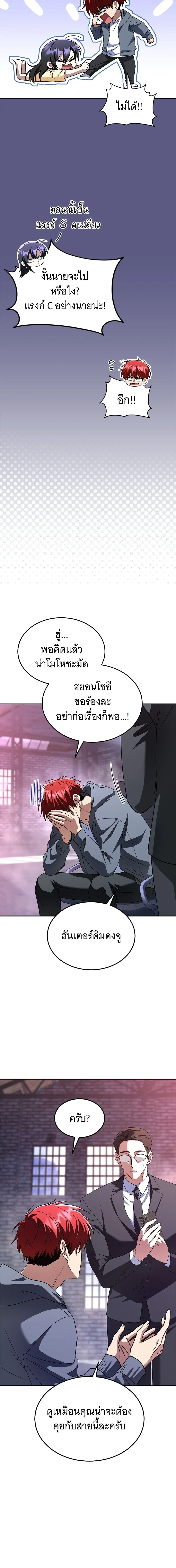 The Returned C-Rank Tank Won’t Die! แทงค์แรงค์ C ผู้เป็นอมตะ! ตอนที่ 37 หน้า 2