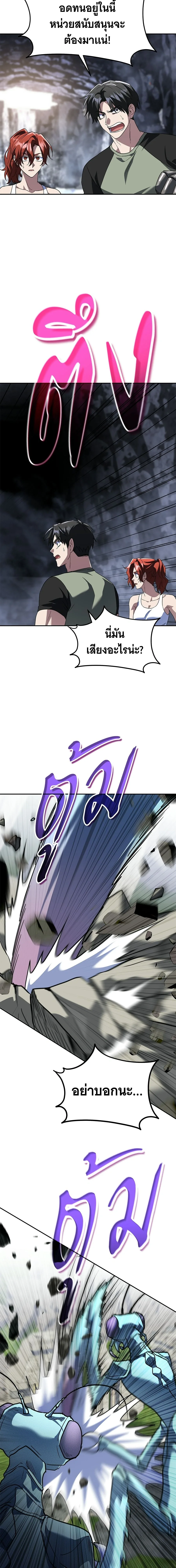 The Returned C-Rank Tank Won’t Die! แทงค์แรงค์ C ผู้เป็นอมตะ! ตอนที่ 37 หน้า 21