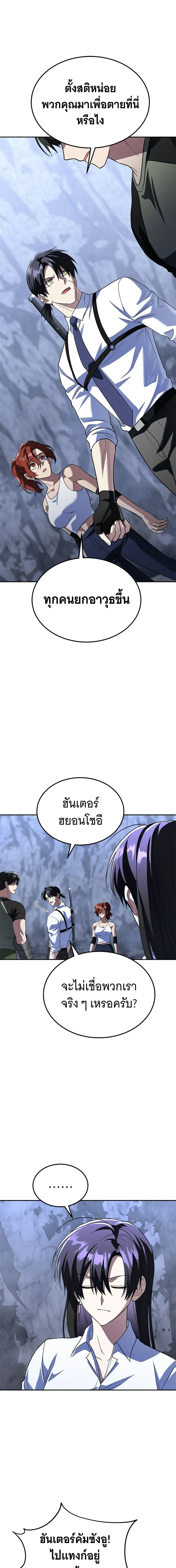The Returned C-Rank Tank Won’t Die! แทงค์แรงค์ C ผู้เป็นอมตะ! ตอนที่ 37 หน้า 23