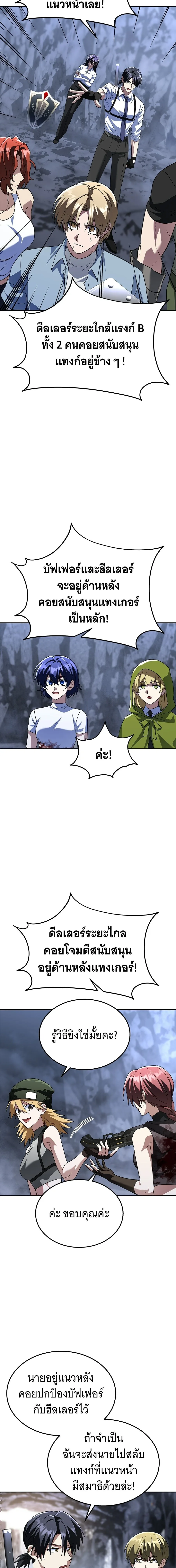 The Returned C-Rank Tank Won’t Die! แทงค์แรงค์ C ผู้เป็นอมตะ! ตอนที่ 37 หน้า 24