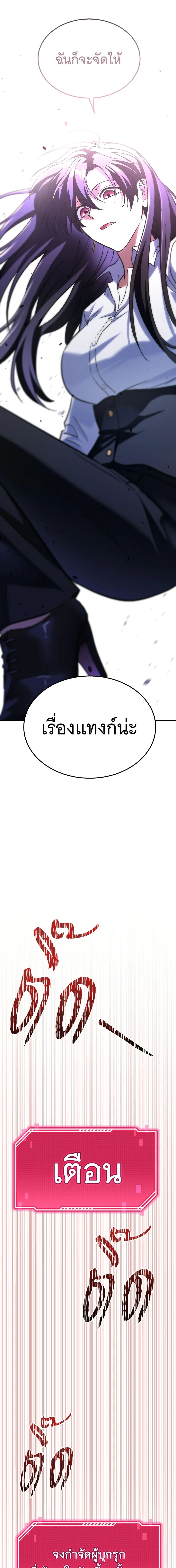 The Returned C-Rank Tank Won’t Die! แทงค์แรงค์ C ผู้เป็นอมตะ! ตอนที่ 37 หน้า 29