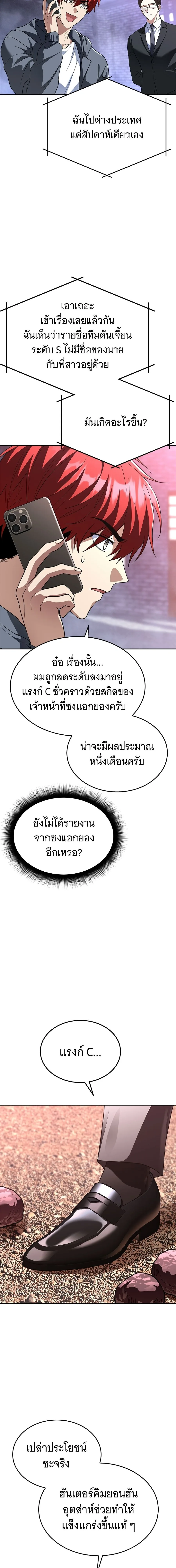 The Returned C-Rank Tank Won’t Die! แทงค์แรงค์ C ผู้เป็นอมตะ! ตอนที่ 37 หน้า 4
