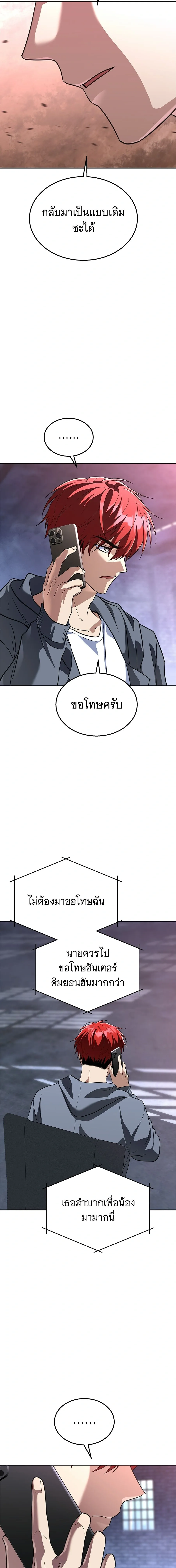 The Returned C-Rank Tank Won’t Die! แทงค์แรงค์ C ผู้เป็นอมตะ! ตอนที่ 37 หน้า 5