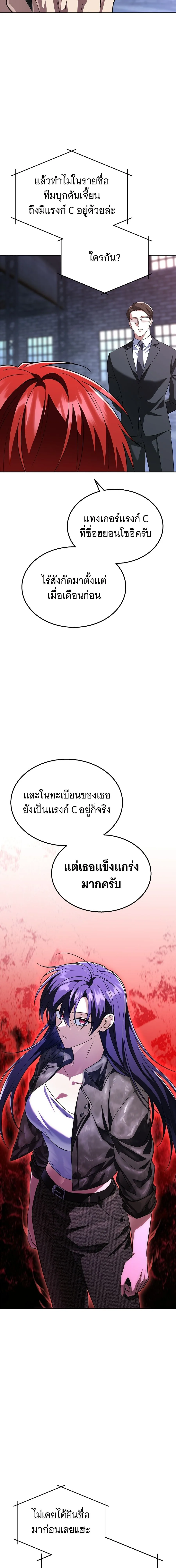 The Returned C-Rank Tank Won’t Die! แทงค์แรงค์ C ผู้เป็นอมตะ! ตอนที่ 37 หน้า 6