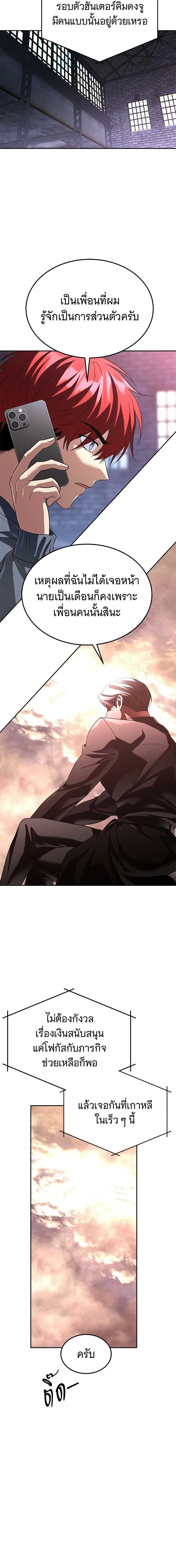 The Returned C-Rank Tank Won’t Die! แทงค์แรงค์ C ผู้เป็นอมตะ! ตอนที่ 37 หน้า 7