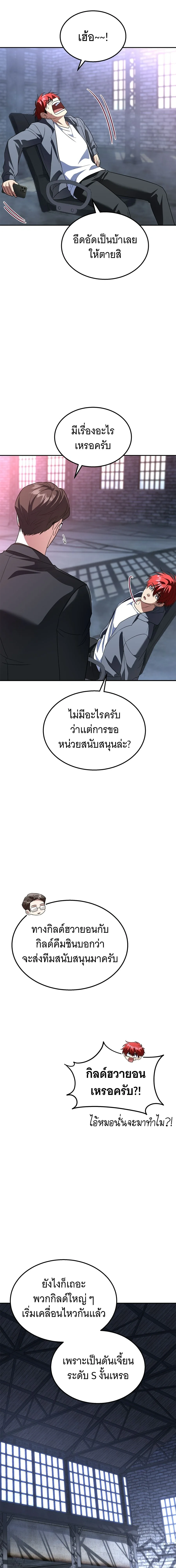 The Returned C-Rank Tank Won’t Die! แทงค์แรงค์ C ผู้เป็นอมตะ! ตอนที่ 37 หน้า 8