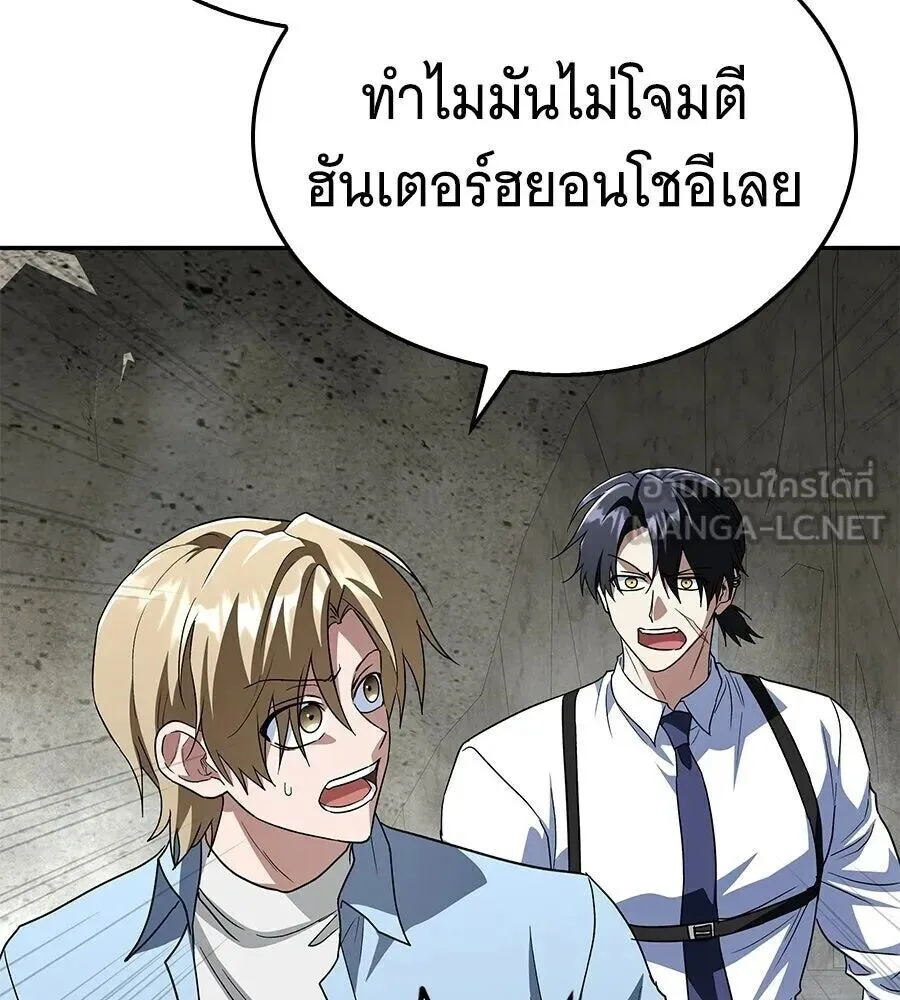 The Returned C-Rank Tank Won’t Die! แทงค์แรงค์ C ผู้เป็นอมตะ! ตอนที่ 38 หน้า 108