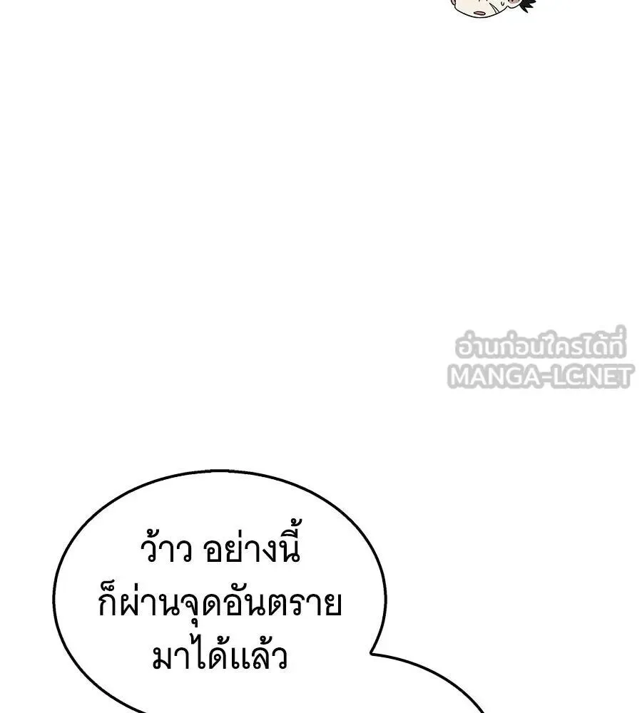 The Returned C-Rank Tank Won’t Die! แทงค์แรงค์ C ผู้เป็นอมตะ! ตอนที่ 38 หน้า 219