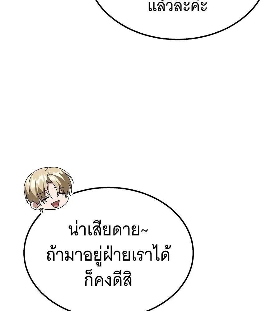 The Returned C-Rank Tank Won’t Die! แทงค์แรงค์ C ผู้เป็นอมตะ! ตอนที่ 38 หน้า 221