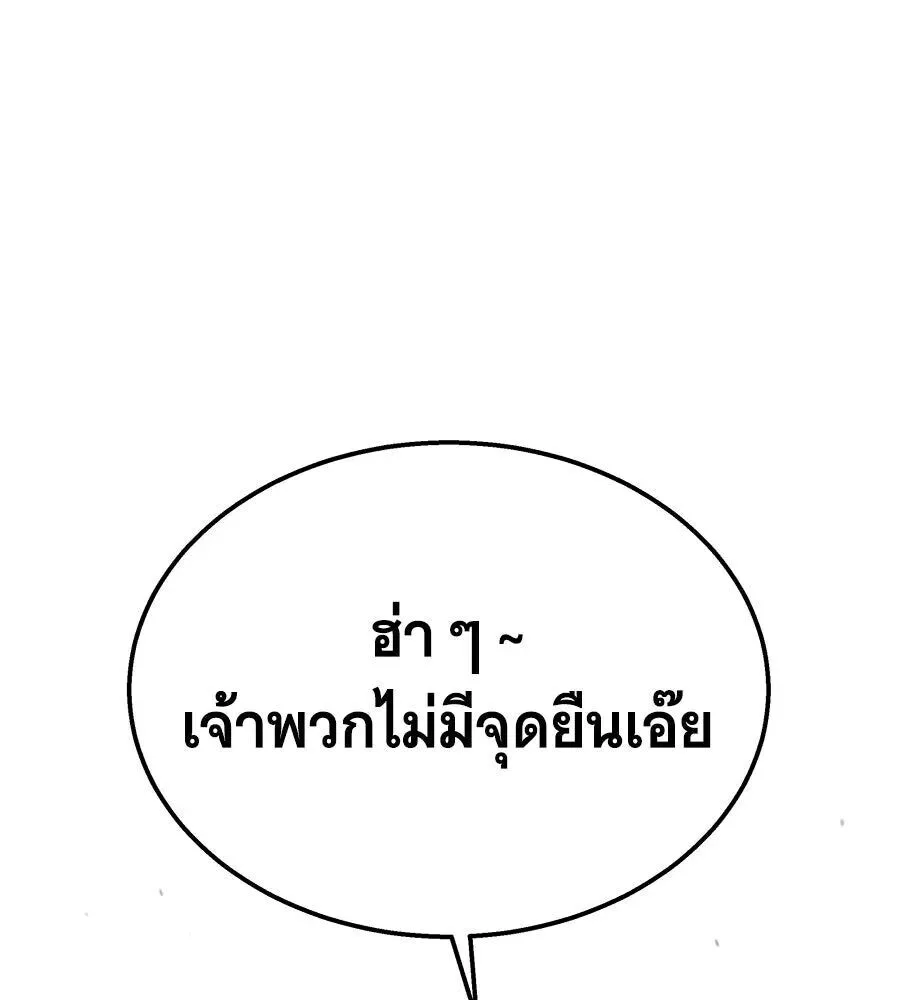 The Returned C-Rank Tank Won’t Die! แทงค์แรงค์ C ผู้เป็นอมตะ! ตอนที่ 38 หน้า 245